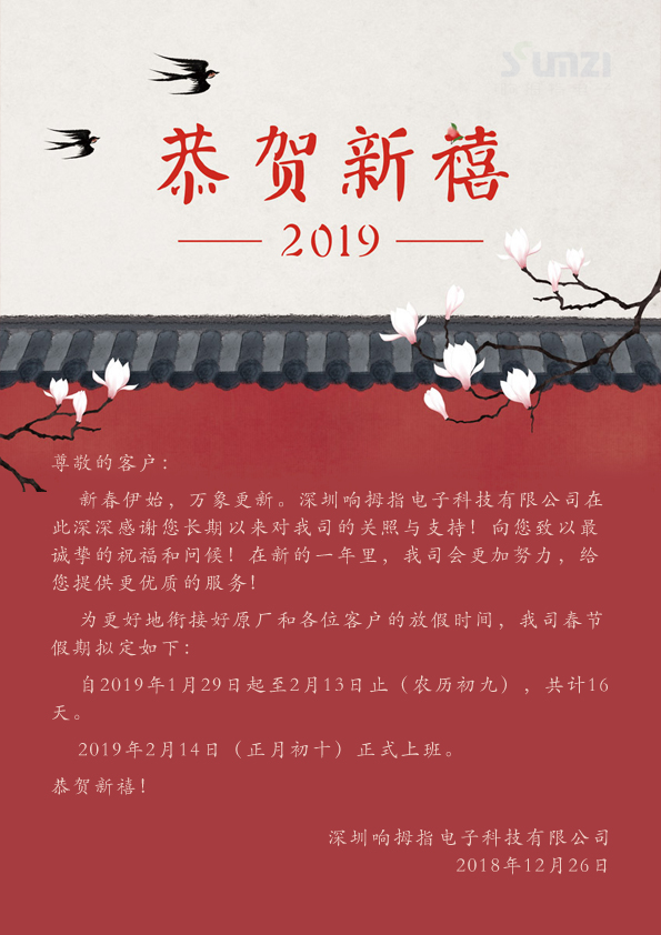 ĴָӿƼ޹˾2019괺ڷżʱ
